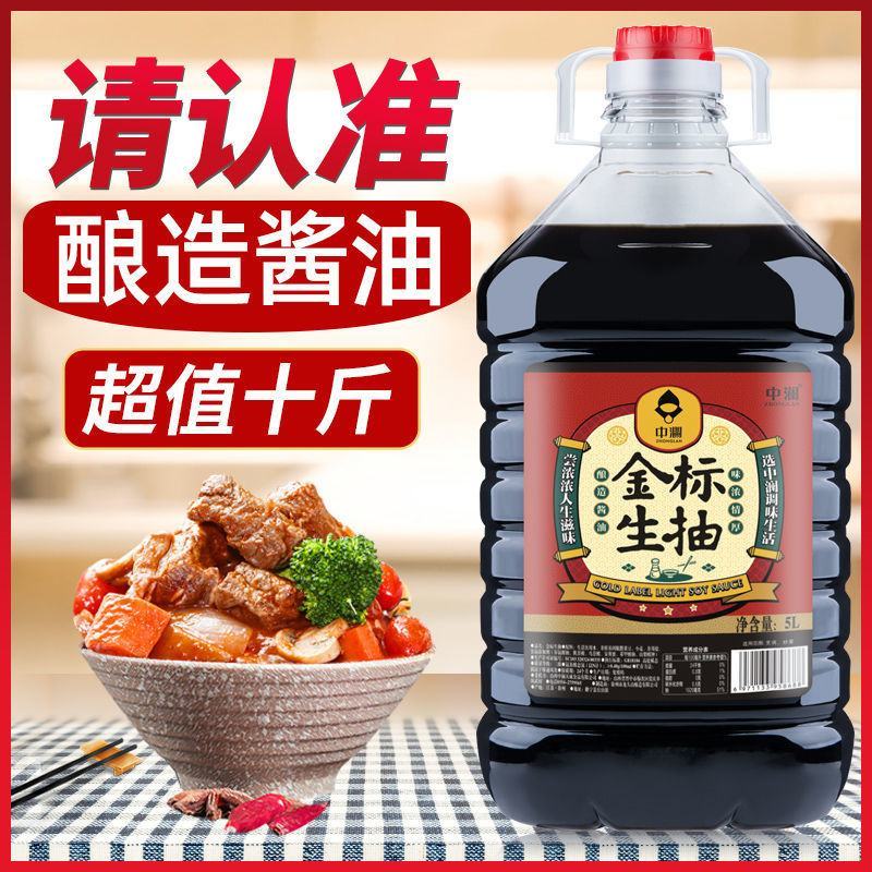 中澜10斤大桶酱油金标生抽老抽味极鲜料酒点蘸凉拌酿造酱油