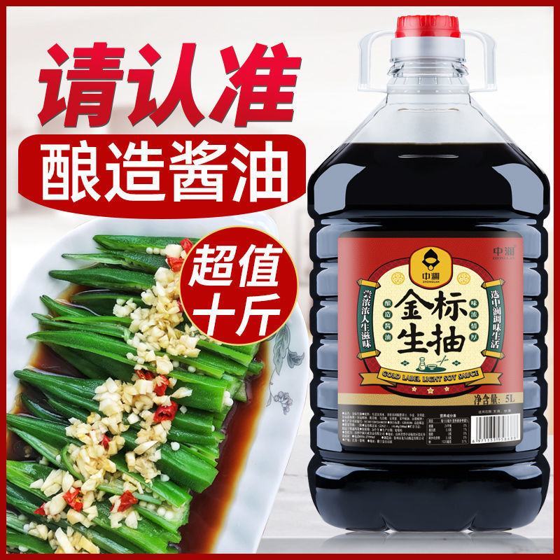 中澜10斤大桶酱油金标生抽老抽味极鲜料酒点蘸凉拌酿造酱油