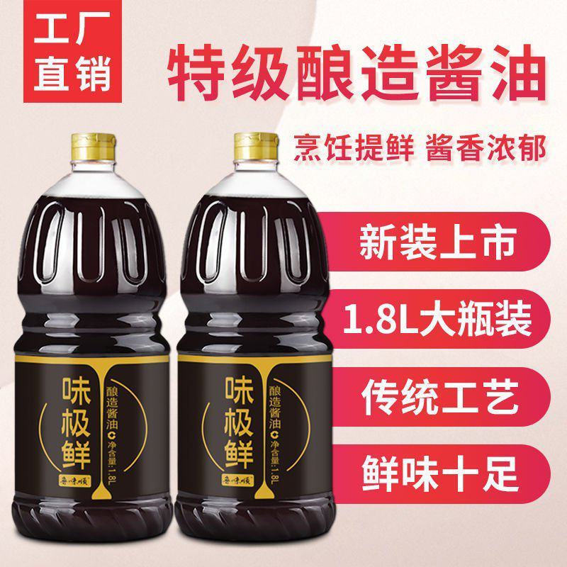味极鲜生抽特级酱油非转基因酿造酱油家庭用炒菜凉拌提鲜包邮