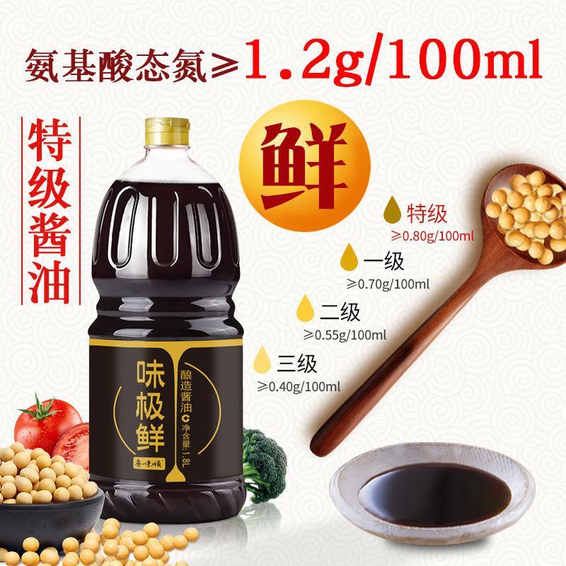 味极鲜生抽特级酱油非转基因酿造酱油家庭用炒菜凉拌提鲜包邮