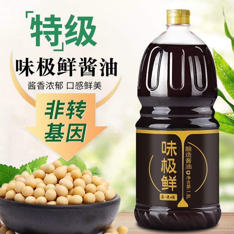 味极鲜生抽特级酱油非转基因酿造酱油家庭用炒菜凉拌提鲜包邮