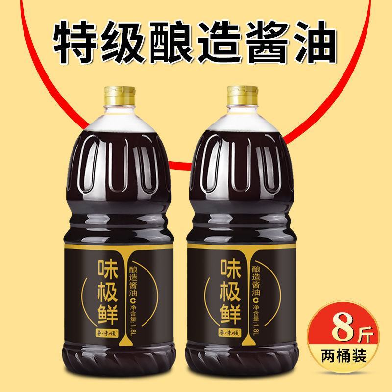 味极鲜生抽特级酱油非转基因酿造酱油家庭用炒菜凉拌提鲜包邮