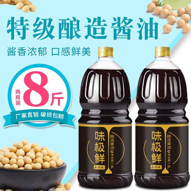 味极鲜生抽特级酱油非转基因酿造酱油家庭用炒菜凉拌提鲜包邮