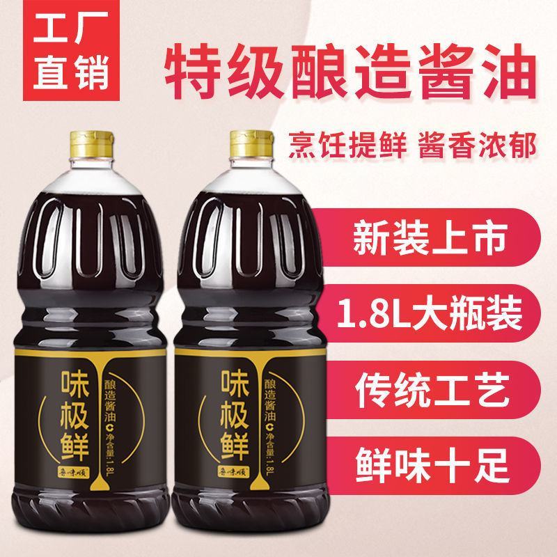 味极鲜生抽特级酱油非转基因酿造酱油家庭用炒菜凉拌提鲜包邮