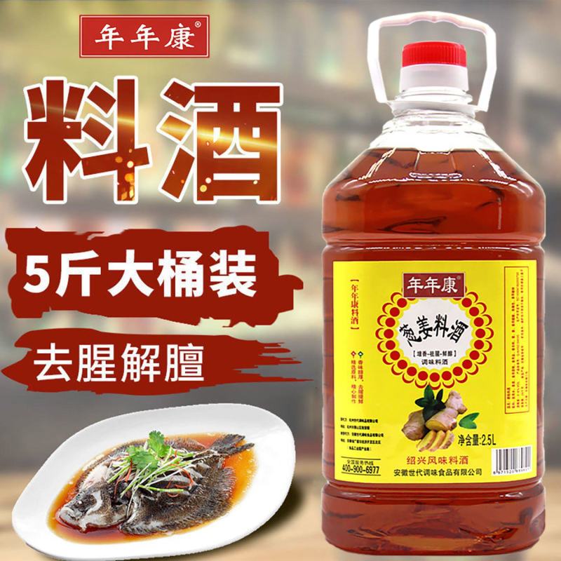 葱姜料酒批发5斤炒菜调味料家庭装去腥大桶提鲜饭店