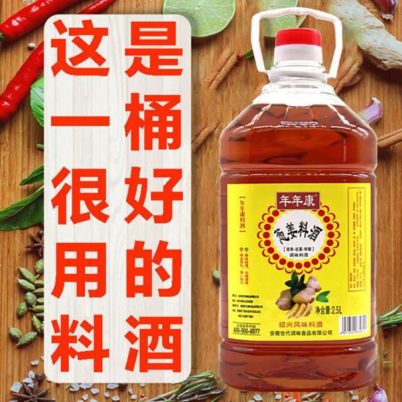 葱姜料酒批发5斤炒菜调味料家庭装去腥大桶提鲜饭店