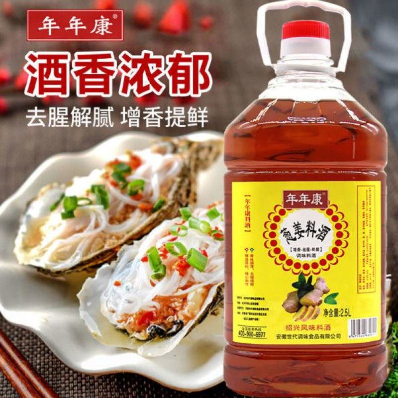 葱姜料酒批发5斤炒菜调味料家庭装去腥大桶提鲜饭店