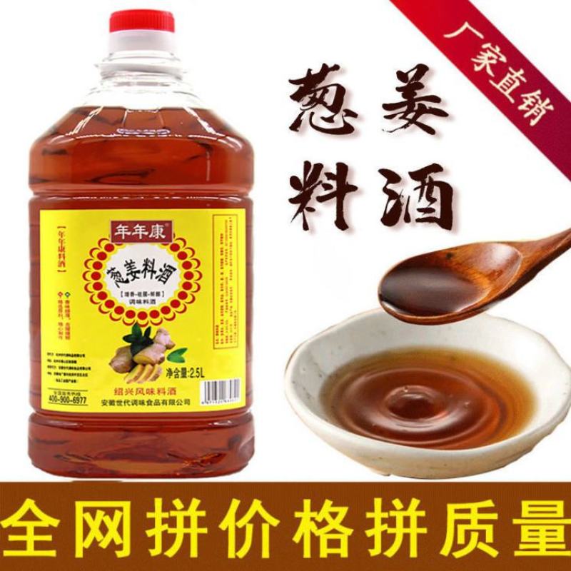 葱姜料酒批发5斤炒菜调味料家庭装去腥大桶提鲜饭店