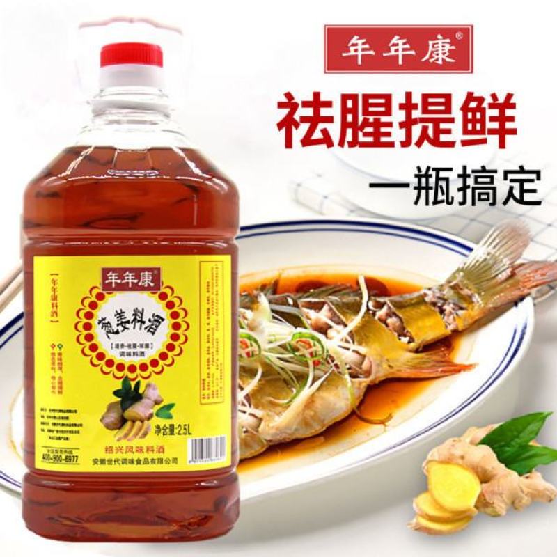 葱姜料酒批发5斤炒菜调味料家庭装去腥大桶提鲜饭店