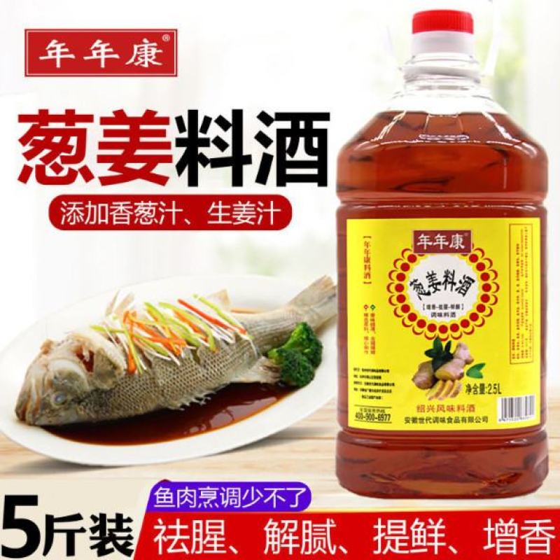 葱姜料酒批发5斤炒菜调味料家庭装去腥大桶提鲜饭店