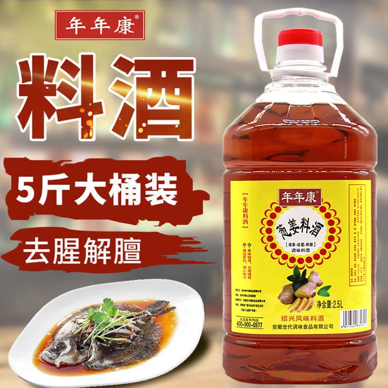 葱姜料酒批发5斤炒菜调味料家庭装去腥大桶提鲜饭店