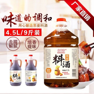 北老陈料酒批发葱姜料酒家用商用饭店调味料炒菜去腥家庭装