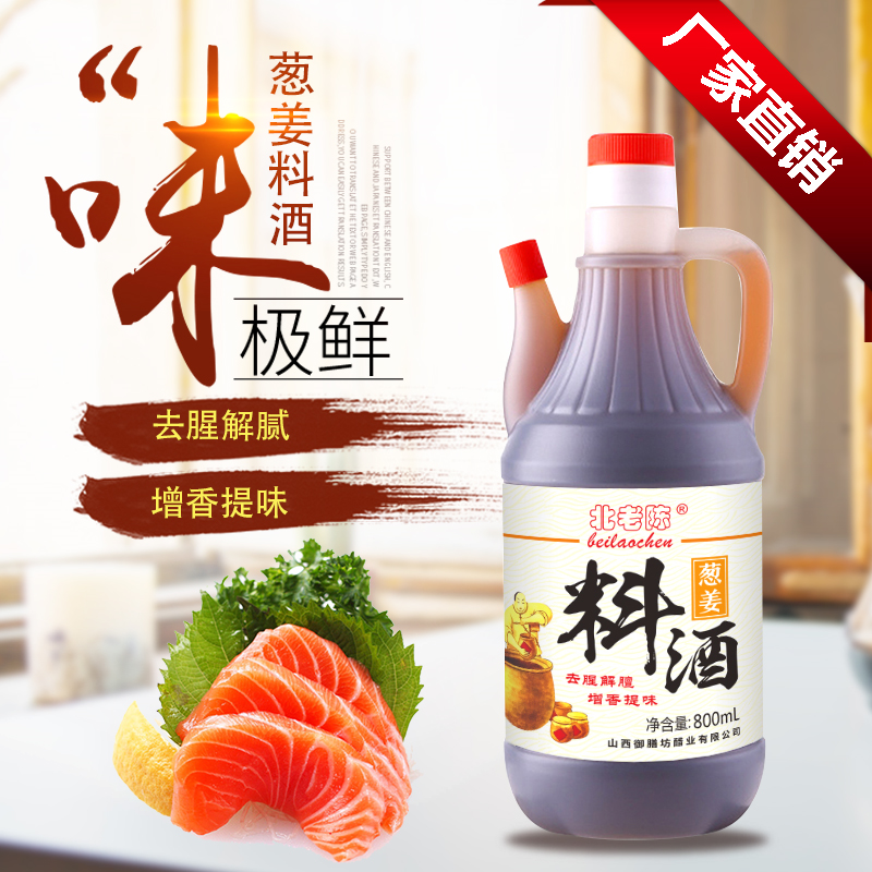 北老陈料酒批发葱姜料酒家用商用饭店调味料炒菜去腥家庭装
