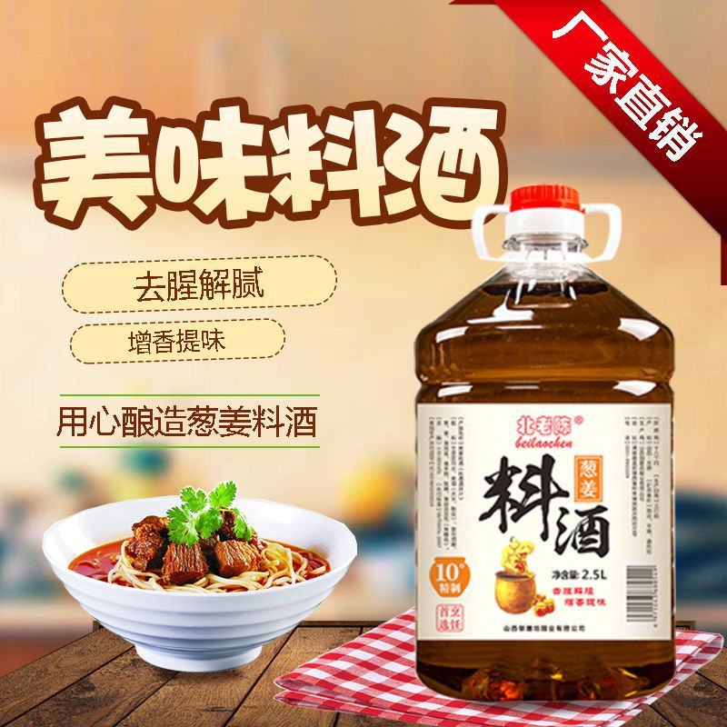北老陈料酒批发葱姜料酒家用商用饭店调味料炒菜去腥家庭装