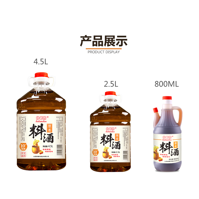 北老陈料酒批发葱姜料酒家用商用饭店调味料炒菜去腥家庭装