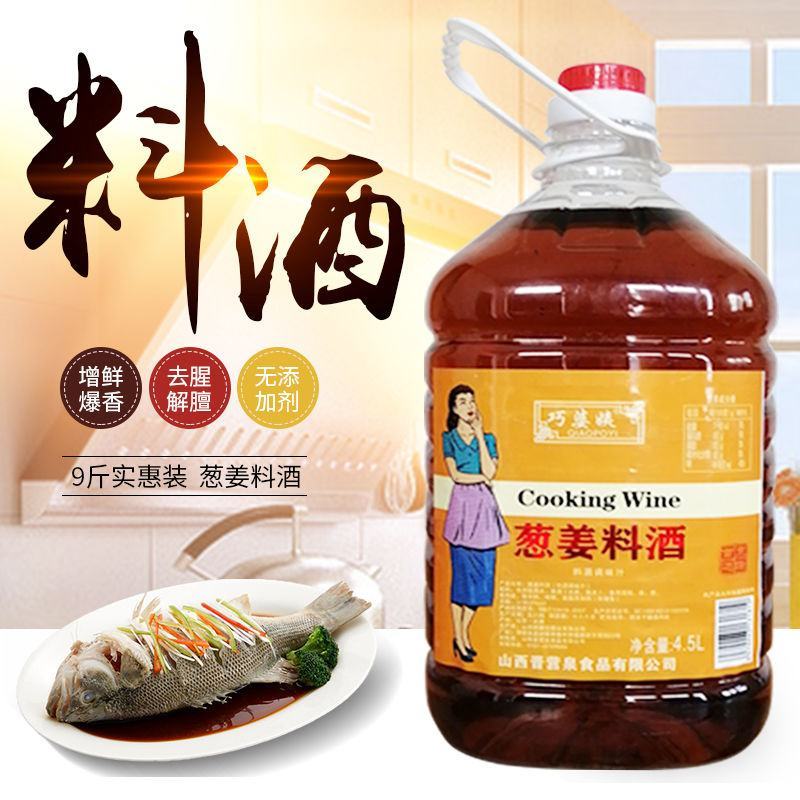料酒批发家庭特惠装去腥解腻餐饮用葱姜料酒料酒家用炒菜提鲜