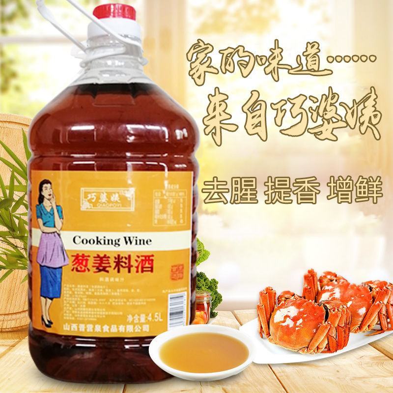料酒批发家庭特惠装去腥解腻餐饮用葱姜料酒料酒家用炒菜提鲜