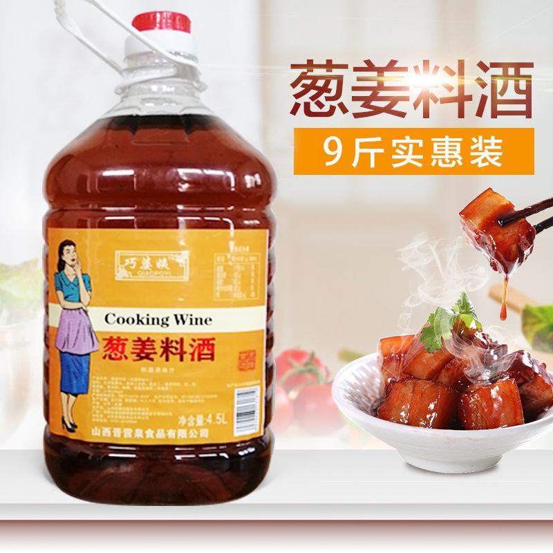 料酒批发家庭特惠装去腥解腻餐饮用葱姜料酒料酒家用炒菜提鲜