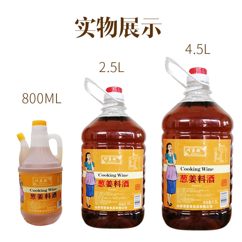 料酒批发家庭特惠装去腥解腻餐饮用葱姜料酒料酒家用炒菜提鲜