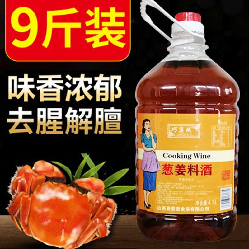 料酒批发家庭特惠装去腥解腻餐饮用葱姜料酒料酒家用炒菜提鲜