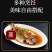特价!葱姜料酒调味汁烹饪去腥提味增香解黄酒调味料包邮