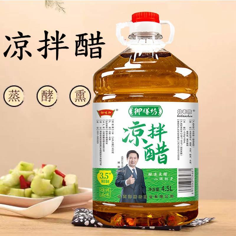 凉拌醋凉菜香醋商用家用凉拌菜大桶山西食用批发9斤装饺子醋