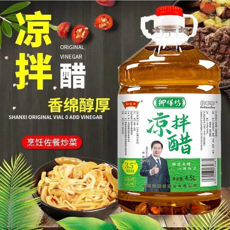 凉拌醋凉菜香醋商用家用凉拌菜大桶山西食用批发9斤装饺子醋