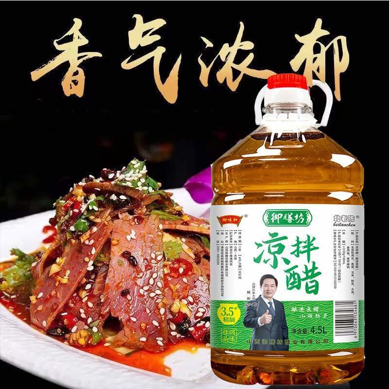 凉拌醋凉菜香醋商用家用凉拌菜大桶山西食用批发9斤装饺子醋