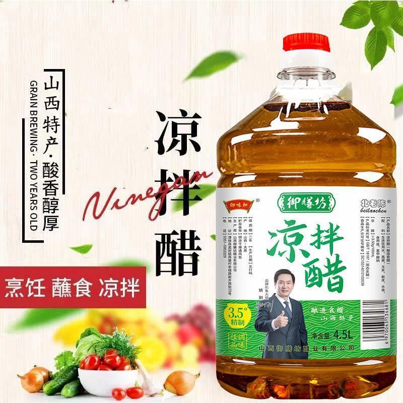 凉拌醋凉菜香醋商用家用凉拌菜大桶山西食用批发9斤装饺子醋