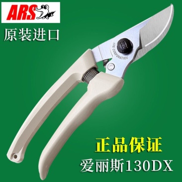 日本爱丽斯ARS130DX原装进口园艺工具剪子修剪粗树枝