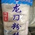 正宗龙口粉丝，劲道好，质量有保证价格美丽欢迎来电