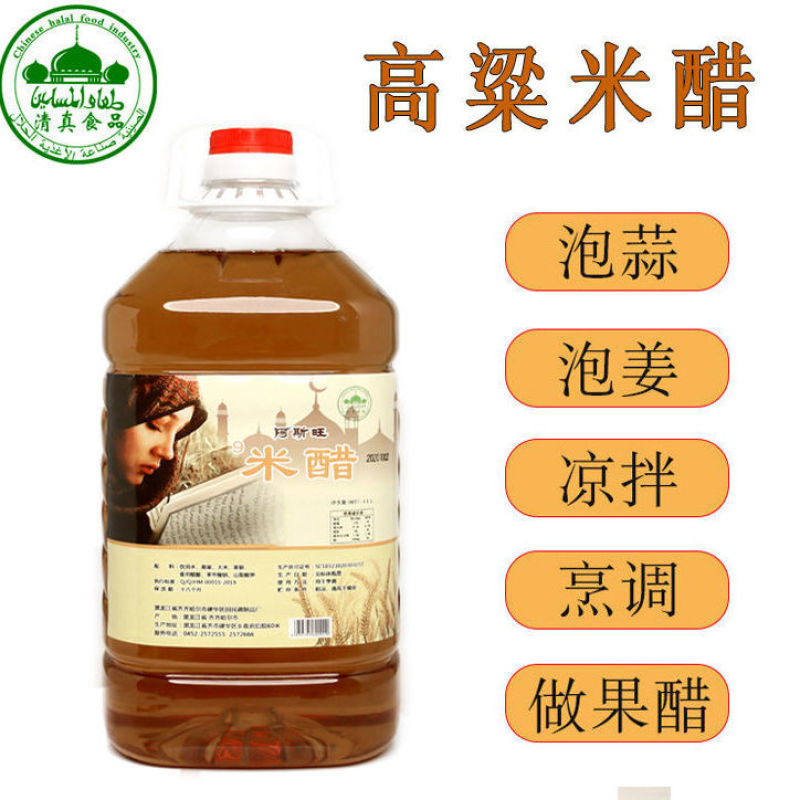 清真米醋高粱9度米醋纯粮食用凉拌烹饪调味糖蒜泡菜腌制无酒