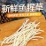 （现挖）鱼腥草折耳根湖北凉拌节节根四川贵州全国发货
