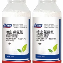 噻虫胺氟氯氰菊酯全水溶性可撒施冲施喷施防除蚜虫蓟马黑头蛆
