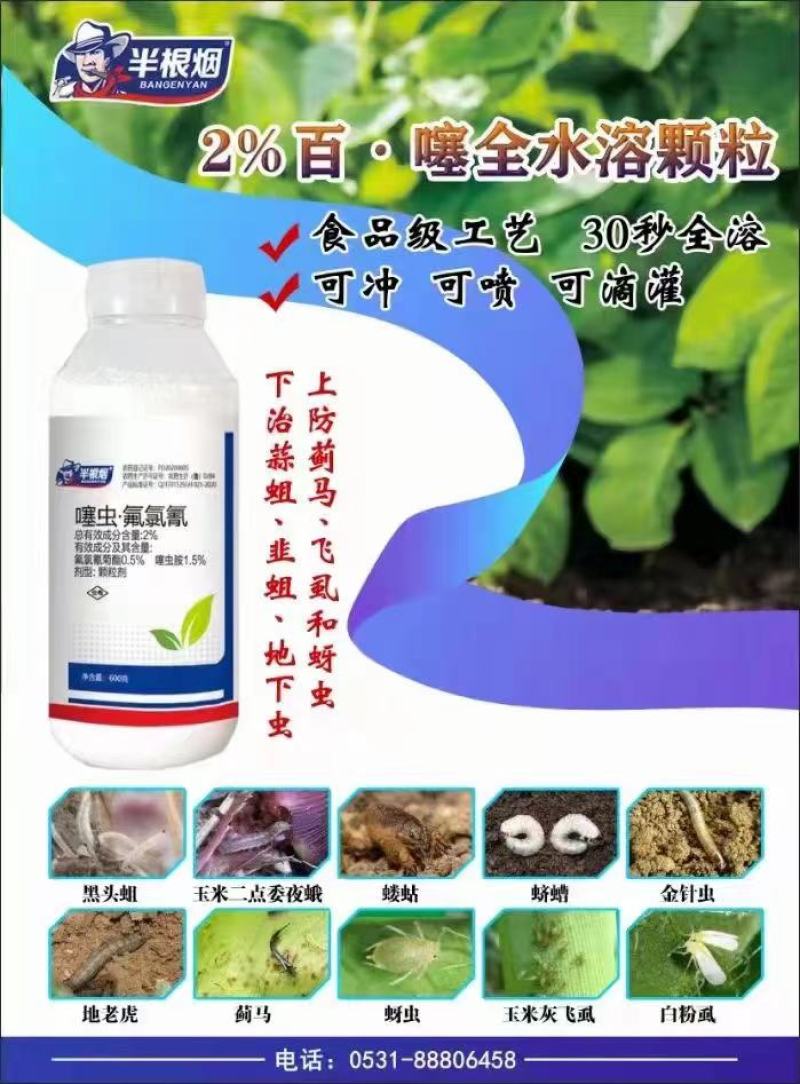 噻虫胺氟氯氰菊酯全水溶性可撒施冲施喷施防除蚜虫蓟马黑头蛆