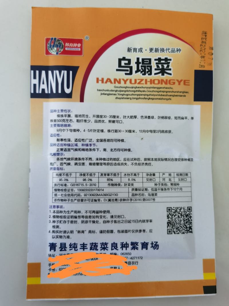 乌塌菜种子塌菜种籽早熟品种耐寒四季种植青菜