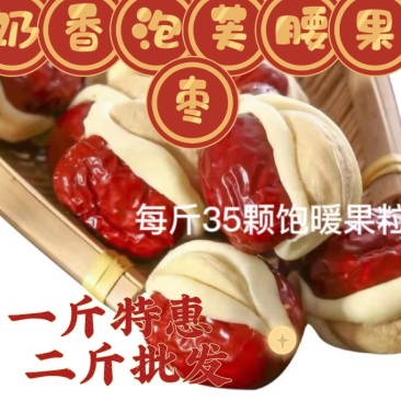 灰枣腰果泡芙奶枣红枣坚果独立包装零食