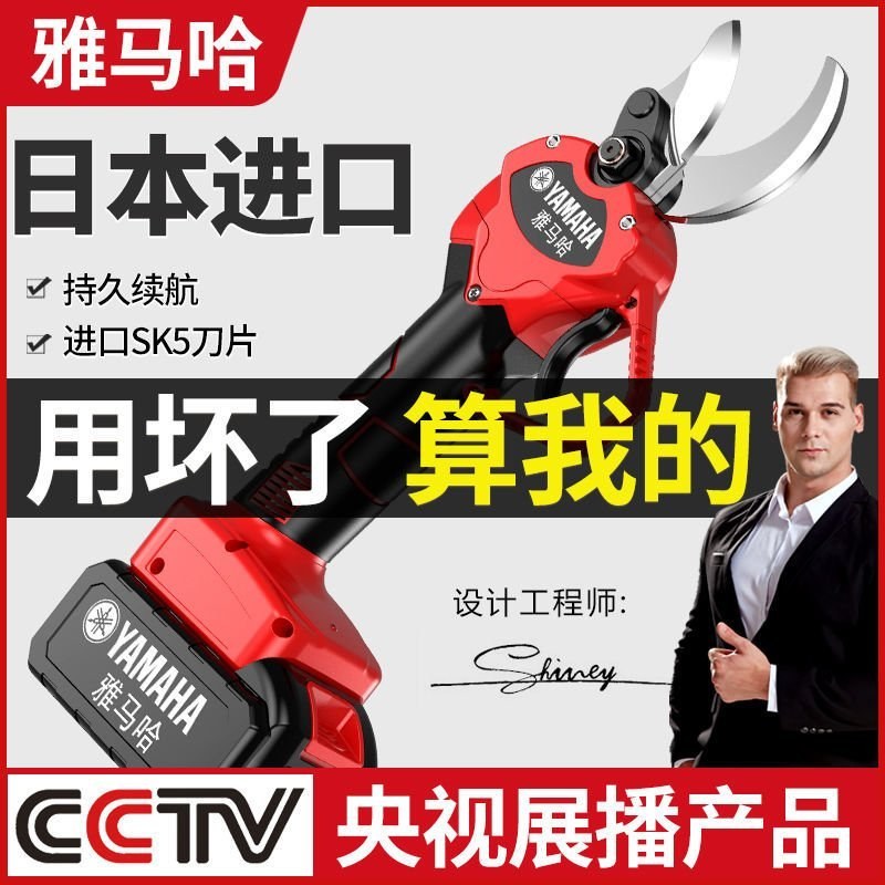 雅马哈电动修枝剪刀果树剪充电式强力粗枝无线锂电多功能剪