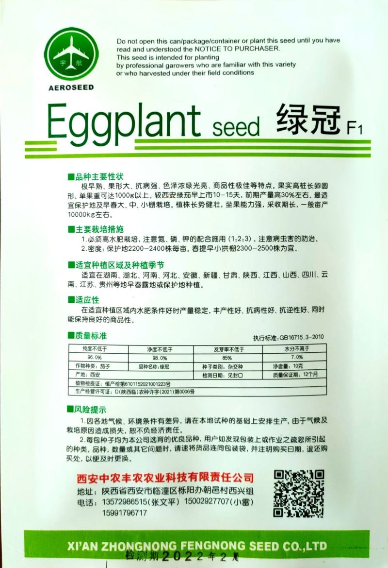 绿罐茄种子青罐子茄种子绿茄子种子青茄子种子油绿色不发白
