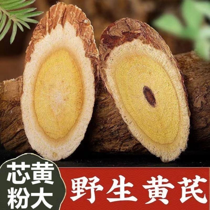 黄芪大片包邮甘肃黄芪大片无硫黄芪中药材批发