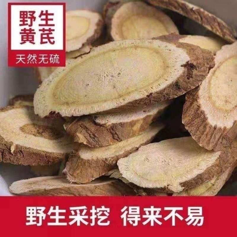 黄芪大片包邮甘肃黄芪大片无硫黄芪中药材批发