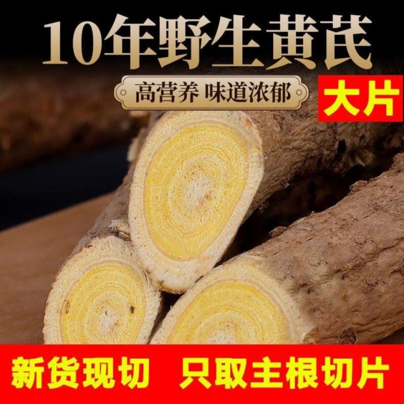 黄芪大片包邮甘肃黄芪大片无硫黄芪中药材批发