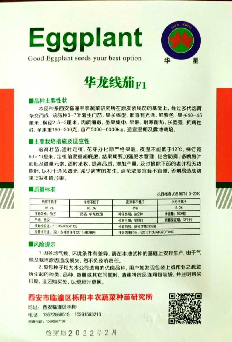 杭茄种子线茄种子红线茄种子紫长茄子种子细长型