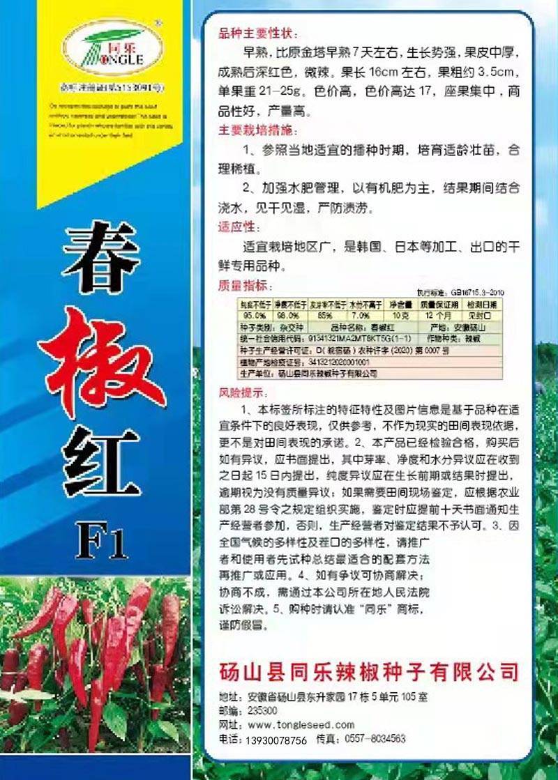 春椒红高产优质高色价色素椒辣椒种子10克袋包邮