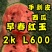 山东潍坊早春红玉2k西瓜吊瓜L600产地直发包装小工齐全