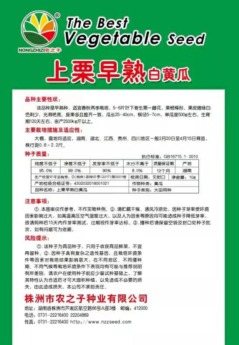 上栗早熟翠香六号白黄瓜种子黄瓜种籽春秋栽培四季水果春季秋