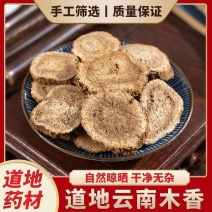 木香中药材木香中草药精选云木香批发零售