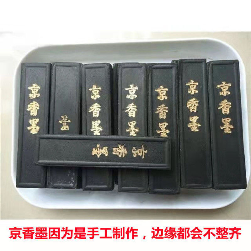 京墨京香墨中药材陈墨药墨古墨玄香墨块墨条冷背药材零售