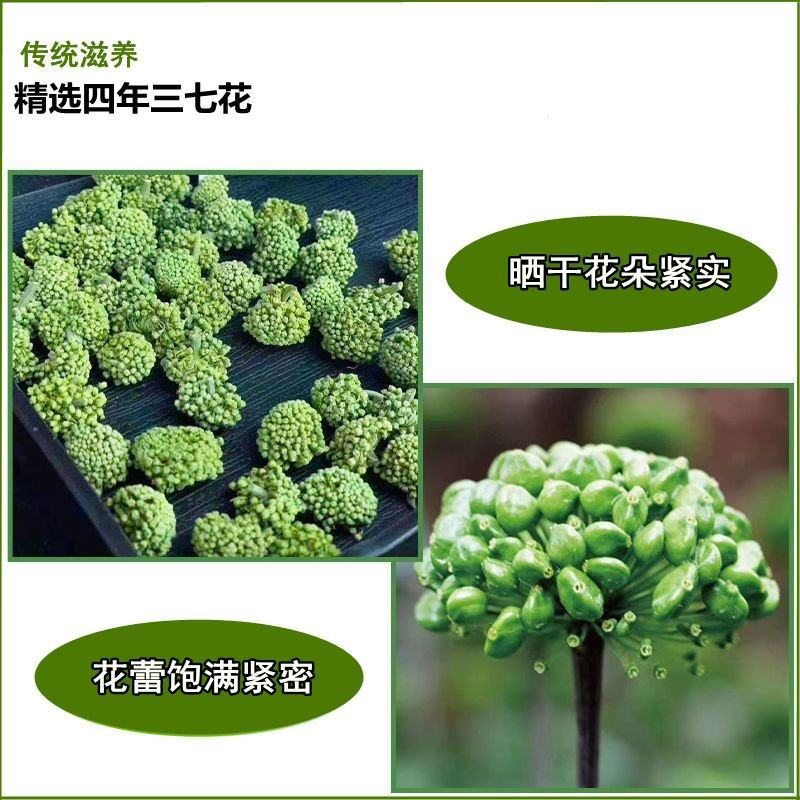 三七花云南文山四年新三七花三七三七花泡水