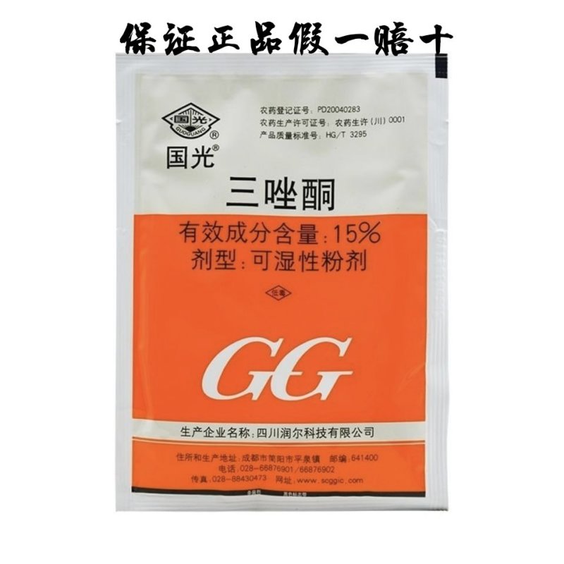 国光15%三唑酮杀菌剂小麦玉米白粉病粉锈宁锈病黑穗病